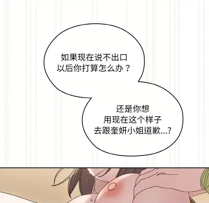 请把女儿交给我! 老大! 请把女儿交给我!-老大! 请把女儿交给我! 第44话 第113页