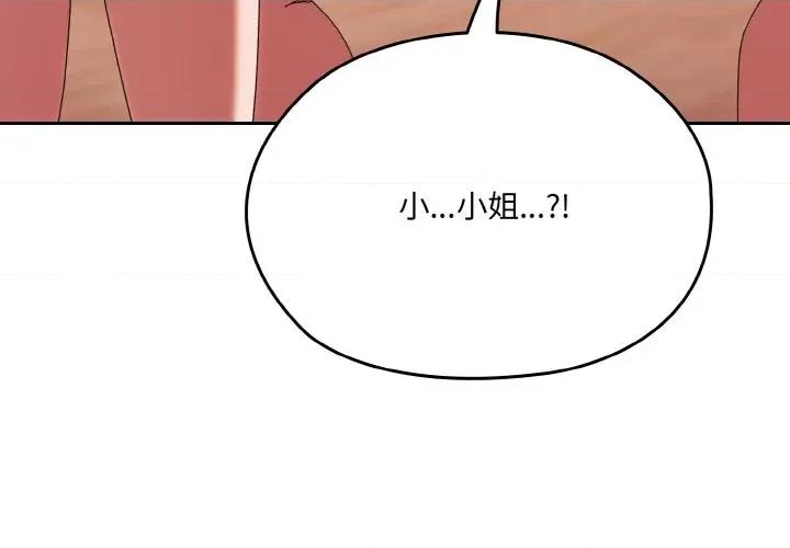请把女儿交给我! 老大! 请把女儿交给我!-老大! 请把女儿交给我! 第45话 第4页