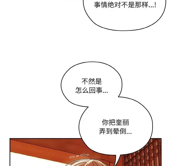 请把女儿交给我! 老大! 请把女儿交给我!-老大! 请把女儿交给我! 第45话 第7页