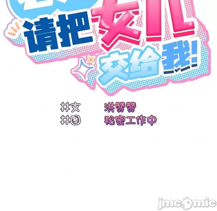 请把女儿交给我! 老大! 请把女儿交给我!-老大! 请把女儿交给我! 第45话 第25页