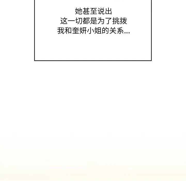 请把女儿交给我! 老大! 请把女儿交给我!-老大! 请把女儿交给我! 第45话 第33页