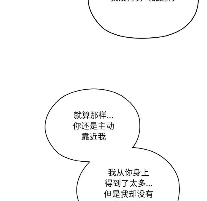 请把女儿交给我! 老大! 请把女儿交给我!-老大! 请把女儿交给我! 第45话 第77页
