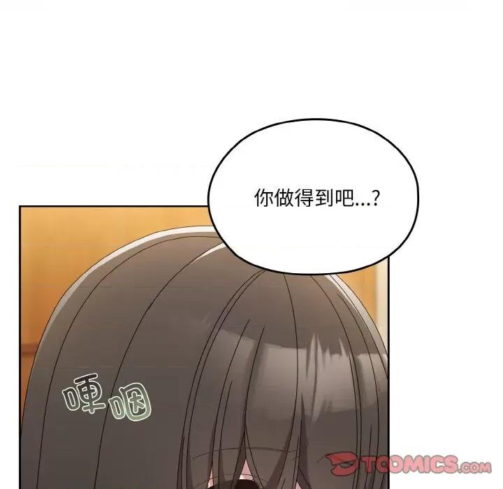 请把女儿交给我! 老大! 请把女儿交给我!-老大! 请把女儿交给我! 第45话 第84页