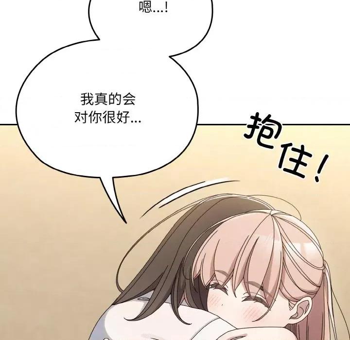 请把女儿交给我! 老大! 请把女儿交给我!-老大! 请把女儿交给我! 第45话 第86页