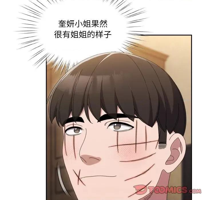 请把女儿交给我! 老大! 请把女儿交给我!-老大! 请把女儿交给我! 第45话 第93页