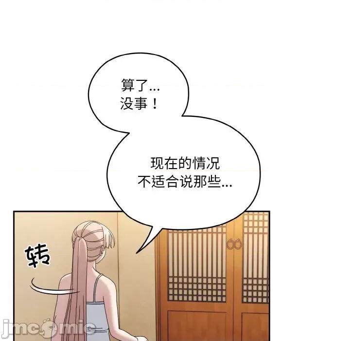 请把女儿交给我! 老大! 请把女儿交给我!-老大! 请把女儿交给我! 第45话 第110页