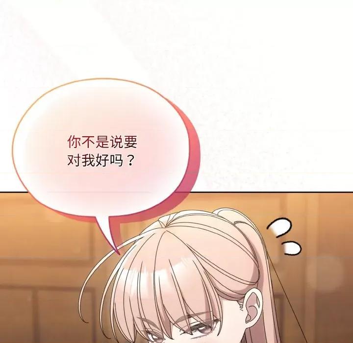 请把女儿交给我! 老大! 请把女儿交给我!-老大! 请把女儿交给我! 第45话 第128页