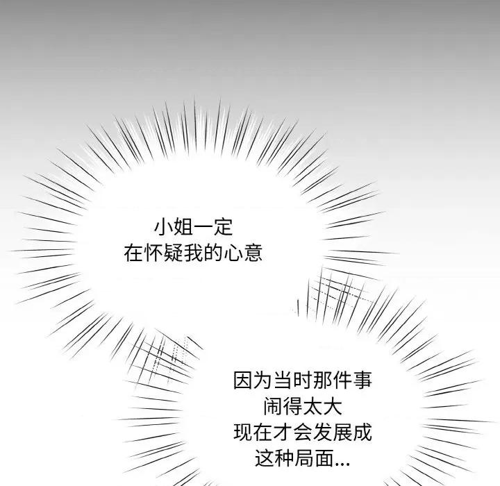 请把女儿交给我! 老大! 请把女儿交给我!-老大! 请把女儿交给我! 第45话 第143页