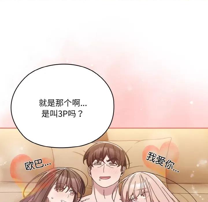 请把女儿交给我! 老大! 请把女儿交给我!-老大! 请把女儿交给我! 第46话 第77页
