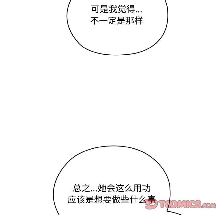 请把女儿交给我! 老大! 请把女儿交给我!-老大! 请把女儿交给我! 第47话 第48页