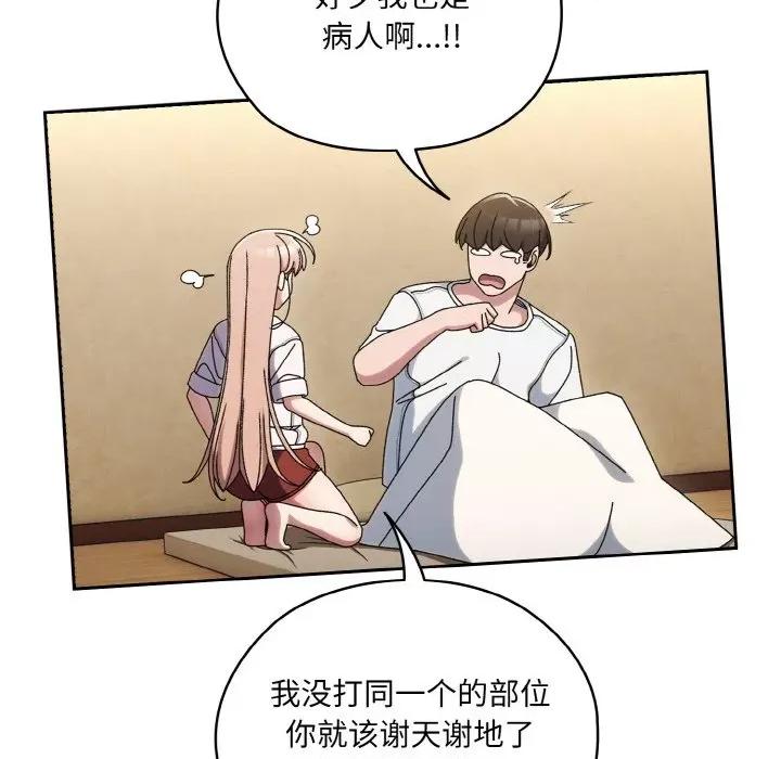 请把女儿交给我! 老大! 请把女儿交给我!-老大! 请把女儿交给我! 第47话 第73页