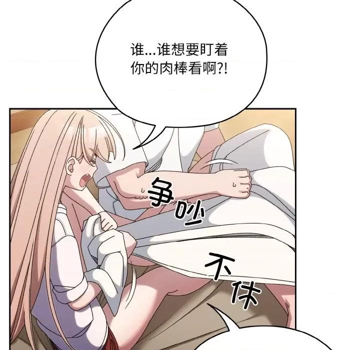 请把女儿交给我! 老大! 请把女儿交给我!-老大! 请把女儿交给我! 第47话 第86页