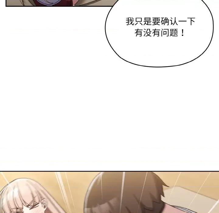 请把女儿交给我! 老大! 请把女儿交给我!-老大! 请把女儿交给我! 第47话 第87页