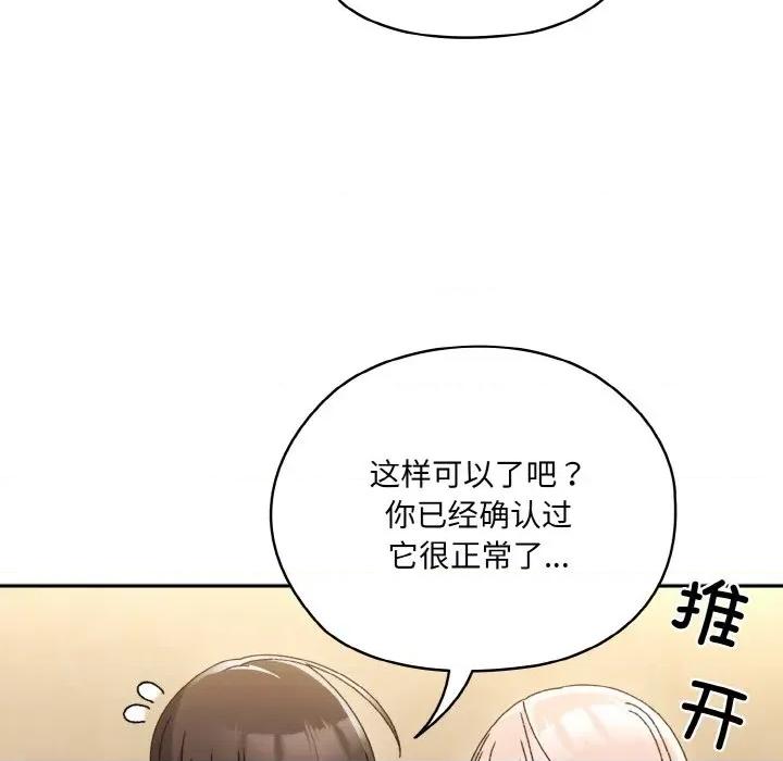 请把女儿交给我! 老大! 请把女儿交给我!-老大! 请把女儿交给我! 第47话 第97页