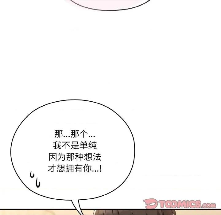 请把女儿交给我! 老大! 请把女儿交给我!-老大! 请把女儿交给我! 第47话 第102页