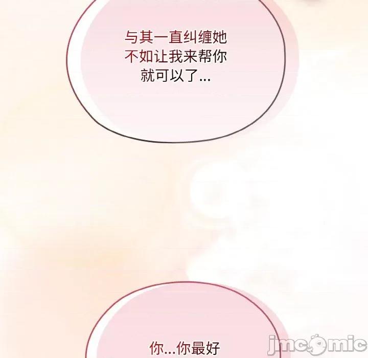 请把女儿交给我! 老大! 请把女儿交给我!-老大! 请把女儿交给我! 第47话 第110页