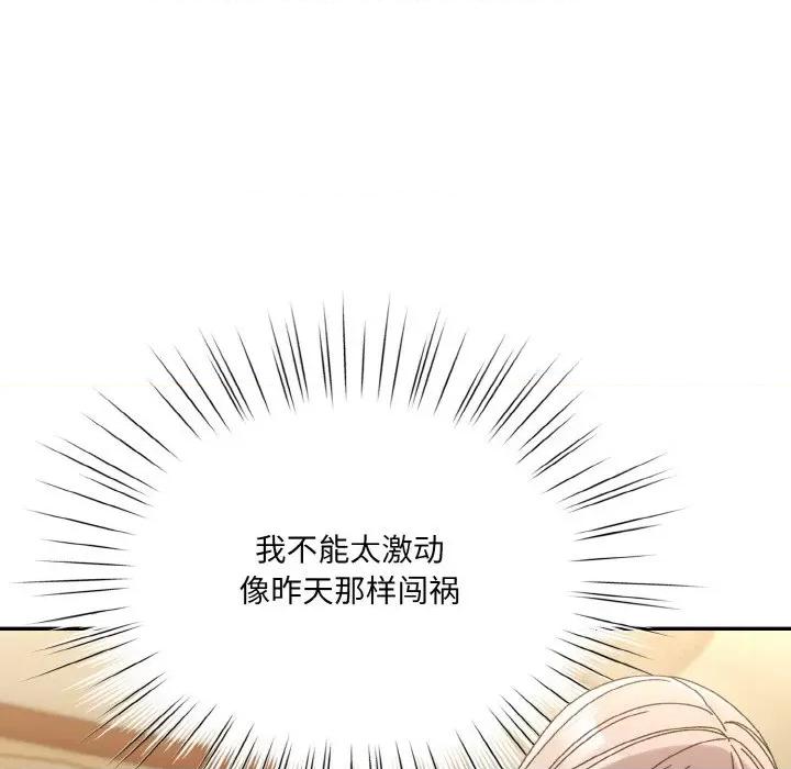 请把女儿交给我! 老大! 请把女儿交给我!-老大! 请把女儿交给我! 第47话 第119页