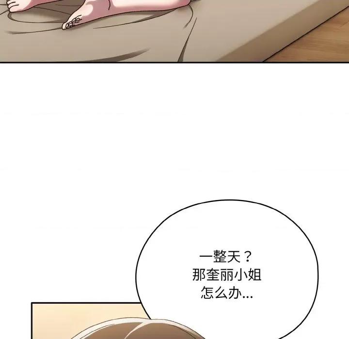 请把女儿交给我! 老大! 请把女儿交给我!-老大! 请把女儿交给我! 第47话 第126页