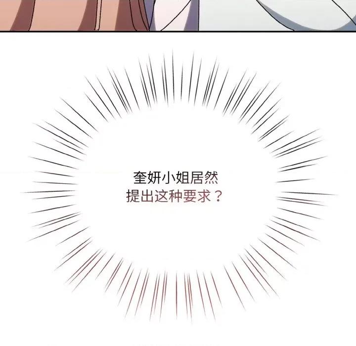 请把女儿交给我! 老大! 请把女儿交给我!-老大! 请把女儿交给我! 第47话 第144页