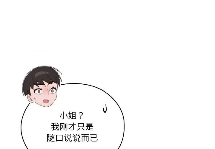 请把女儿交给我! 老大! 请把女儿交给我!-老大! 请把女儿交给我! 第48话 第1页