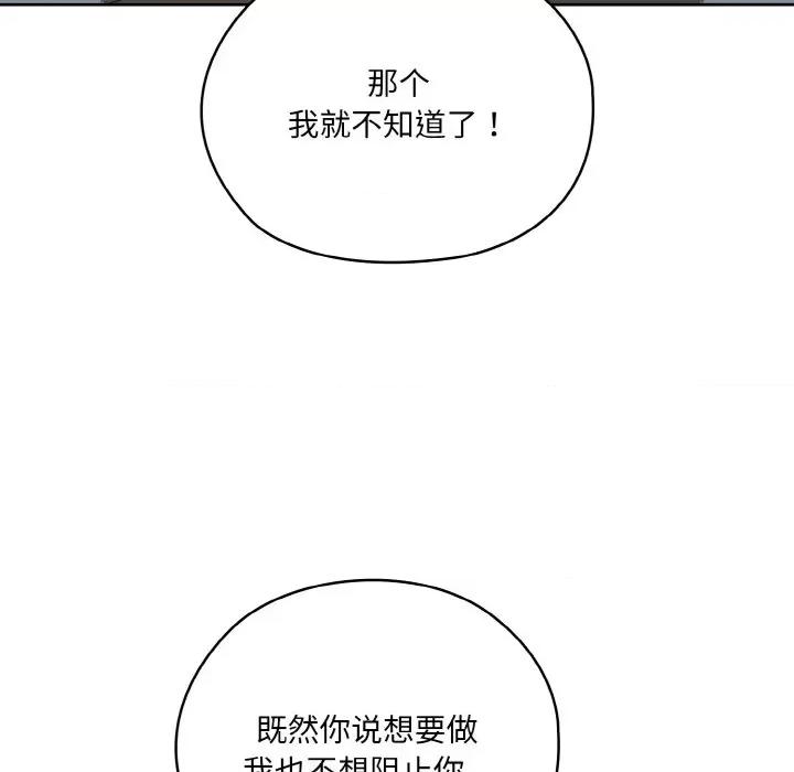 请把女儿交给我! 老大! 请把女儿交给我!-老大! 请把女儿交给我! 第48话 第14页