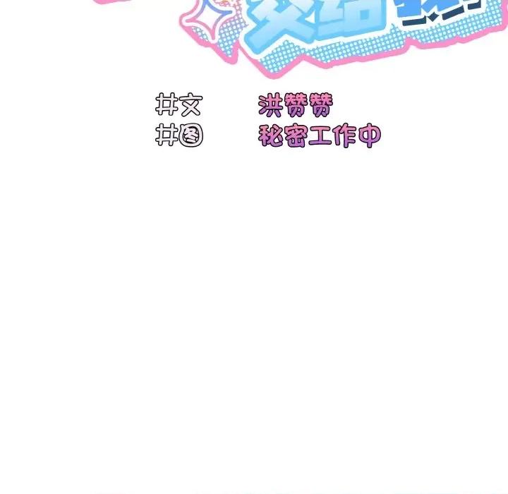 请把女儿交给我! 老大! 请把女儿交给我!-老大! 请把女儿交给我! 第48话 第31页