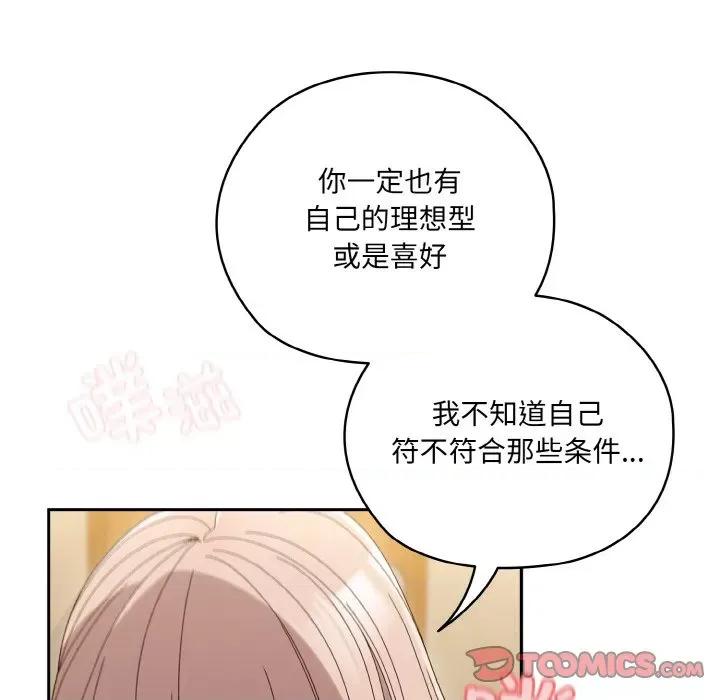 请把女儿交给我! 老大! 请把女儿交给我!-老大! 请把女儿交给我! 第48话 第66页