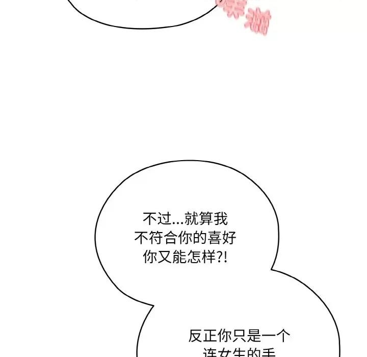 请把女儿交给我! 老大! 请把女儿交给我!-老大! 请把女儿交给我! 第48话 第68页