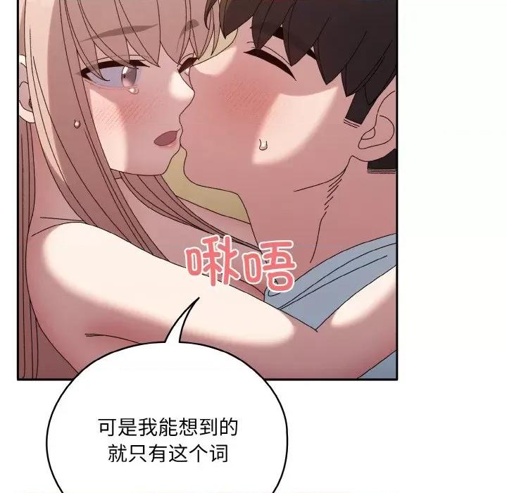 请把女儿交给我! 老大! 请把女儿交给我!-老大! 请把女儿交给我! 第48话 第76页