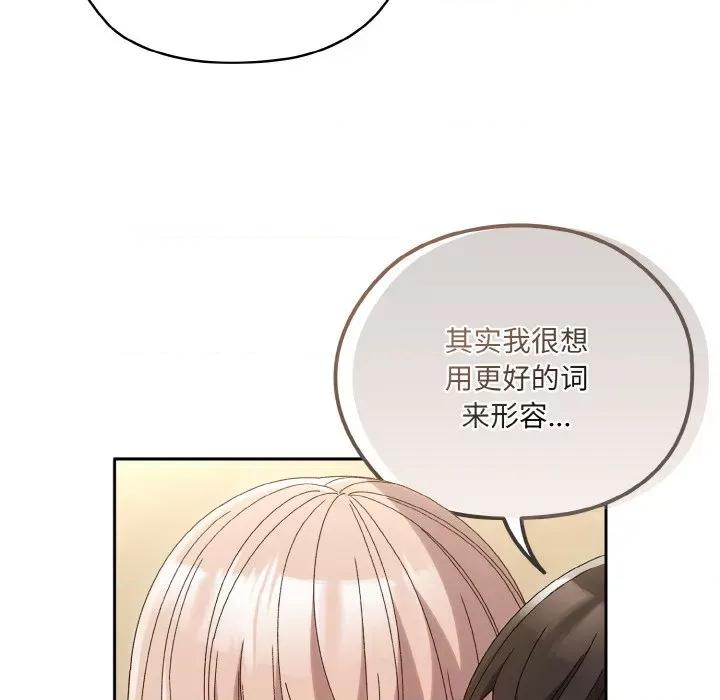 请把女儿交给我! 老大! 请把女儿交给我!-老大! 请把女儿交给我! 第48话 第77页