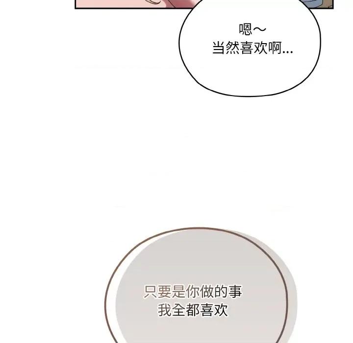 请把女儿交给我! 老大! 请把女儿交给我!-老大! 请把女儿交给我! 第48话 第83页