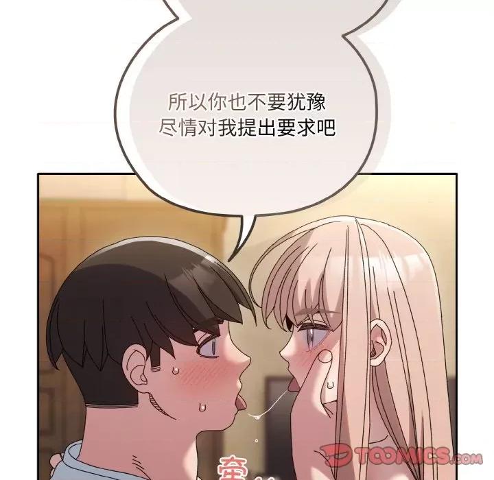 请把女儿交给我! 老大! 请把女儿交给我!-老大! 请把女儿交给我! 第48话 第84页