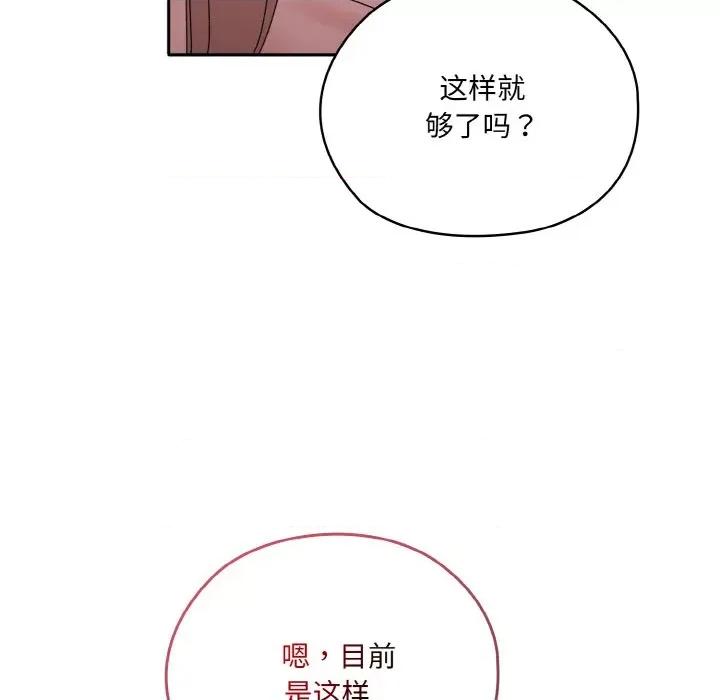 请把女儿交给我! 老大! 请把女儿交给我!-老大! 请把女儿交给我! 第48话 第87页