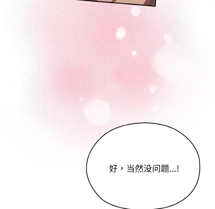 请把女儿交给我! 老大! 请把女儿交给我!-老大! 请把女儿交给我! 第48话 第96页