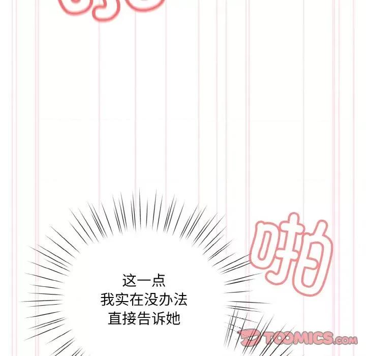 请把女儿交给我! 老大! 请把女儿交给我!-老大! 请把女儿交给我! 第48话 第102页