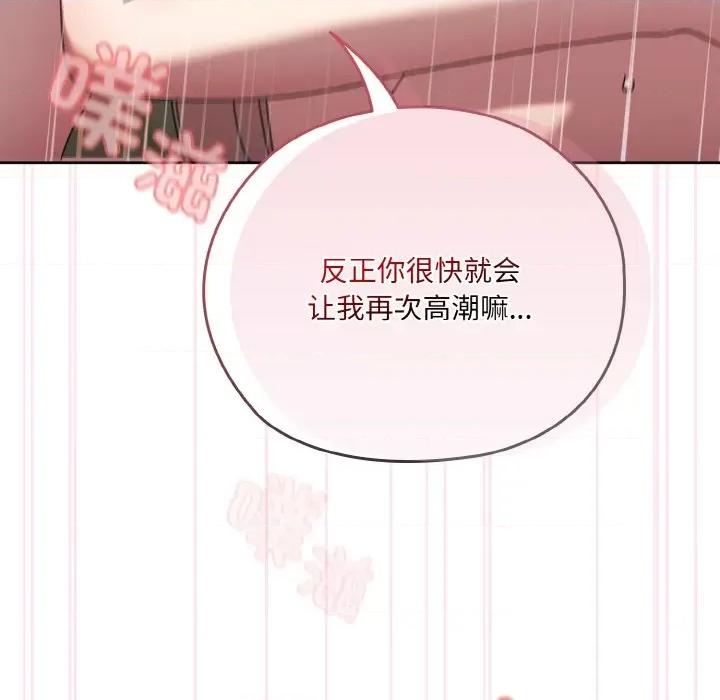 请把女儿交给我! 老大! 请把女儿交给我!-老大! 请把女儿交给我! 第48话 第112页