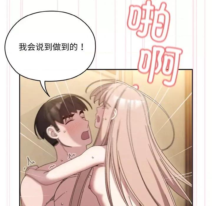 请把女儿交给我! 老大! 请把女儿交给我!-老大! 请把女儿交给我! 第48话 第113页