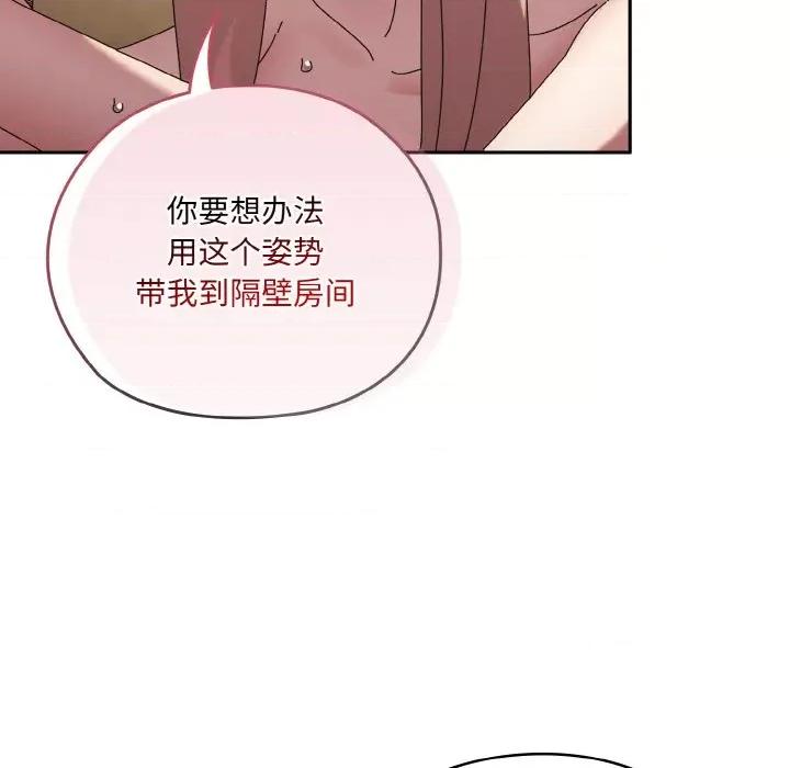 请把女儿交给我! 老大! 请把女儿交给我!-老大! 请把女儿交给我! 第48话 第133页