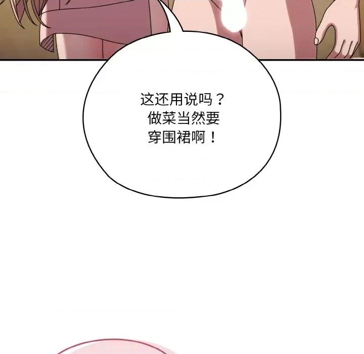 请把女儿交给我! 老大! 请把女儿交给我!-老大! 请把女儿交给我! 第48话 第167页