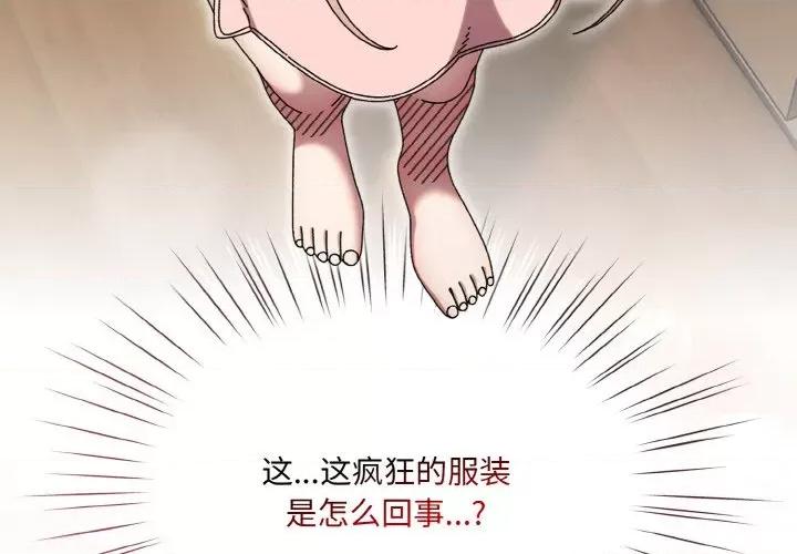 请把女儿交给我! 老大! 请把女儿交给我!-老大! 请把女儿交给我! 第49话 第4页