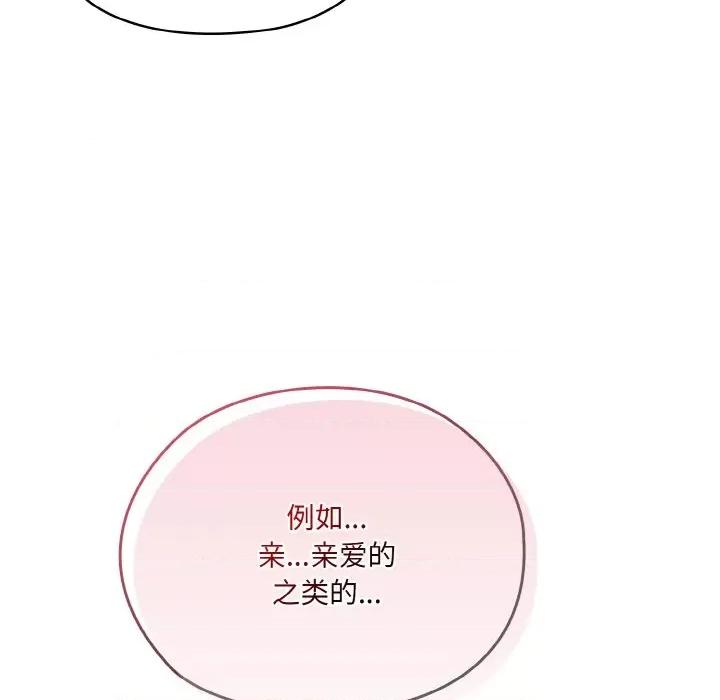 请把女儿交给我! 老大! 请把女儿交给我!-老大! 请把女儿交给我! 第49话 第29页