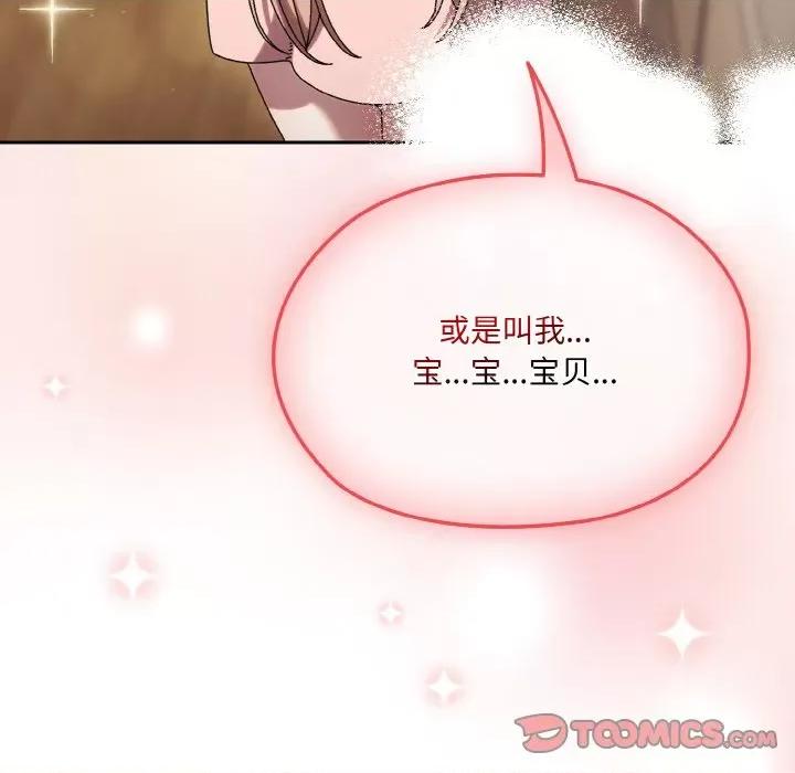 请把女儿交给我! 老大! 请把女儿交给我!-老大! 请把女儿交给我! 第49话 第39页