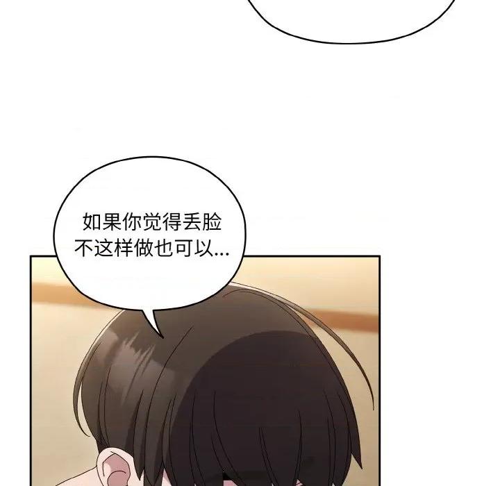 请把女儿交给我! 老大! 请把女儿交给我!-老大! 请把女儿交给我! 第49话 第72页