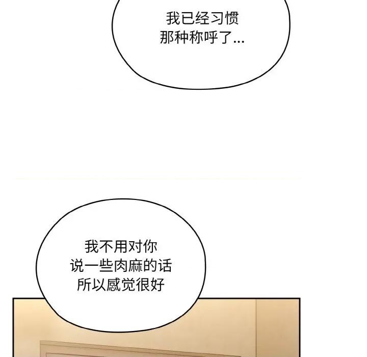 请把女儿交给我! 老大! 请把女儿交给我!-老大! 请把女儿交给我! 第49话 第78页