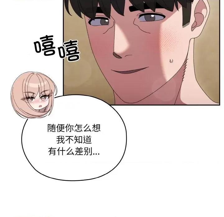 请把女儿交给我! 老大! 请把女儿交给我!-老大! 请把女儿交给我! 第49话 第81页
