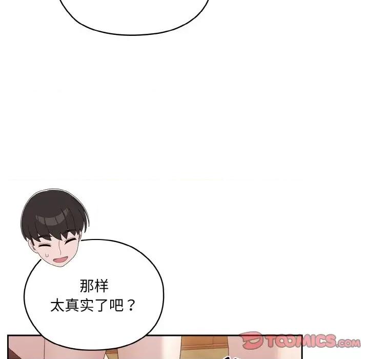 请把女儿交给我! 老大! 请把女儿交给我!-老大! 请把女儿交给我! 第49话 第84页