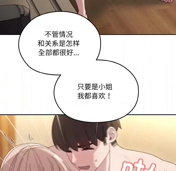 请把女儿交给我! 老大! 请把女儿交给我!-老大! 请把女儿交给我! 第49话 第88页