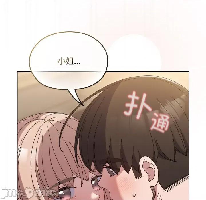 请把女儿交给我! 老大! 请把女儿交给我!-老大! 请把女儿交给我! 第49话 第95页
