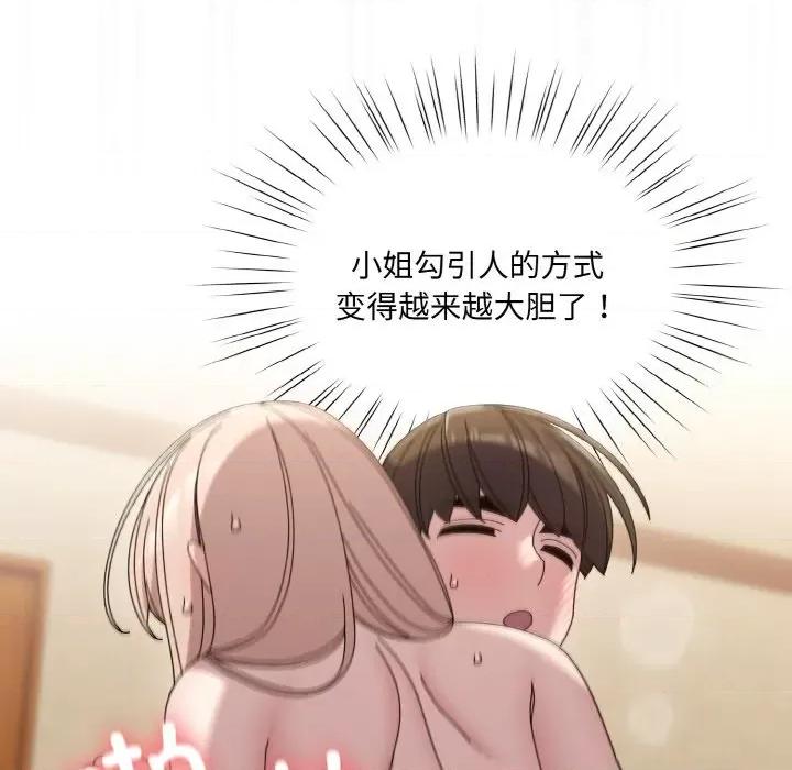 请把女儿交给我! 老大! 请把女儿交给我!-老大! 请把女儿交给我! 第49话 第126页