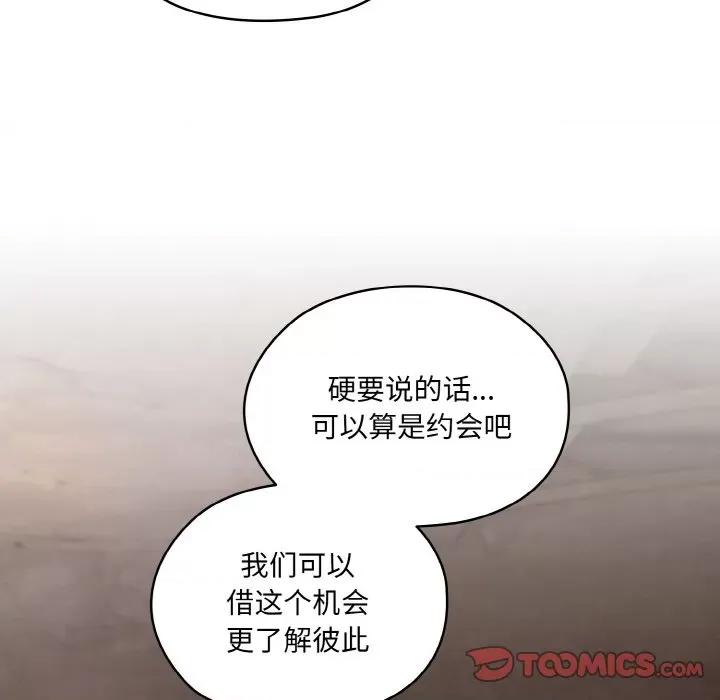 请把女儿交给我! 老大! 请把女儿交给我!-老大! 请把女儿交给我! 第52话 第84页